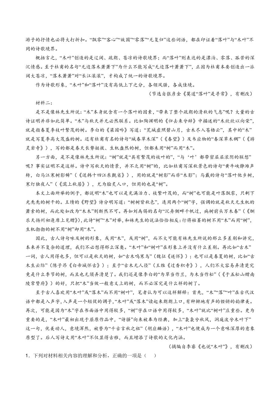 浙江省温州市十校联合体2022年高一下期中联考语文试题（含答案）_第2页