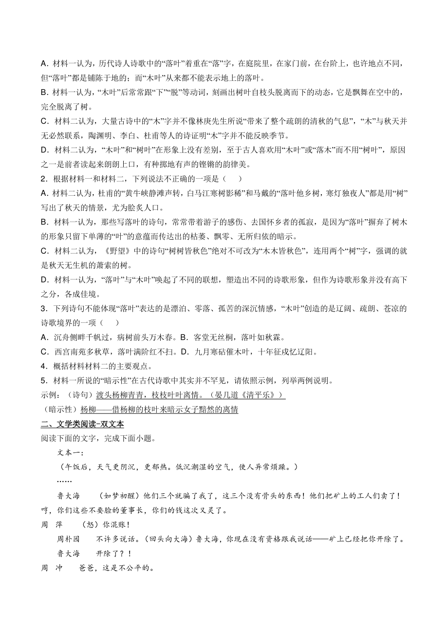 浙江省温州市十校联合体2022年高一下期中联考语文试题（含答案）_第3页
