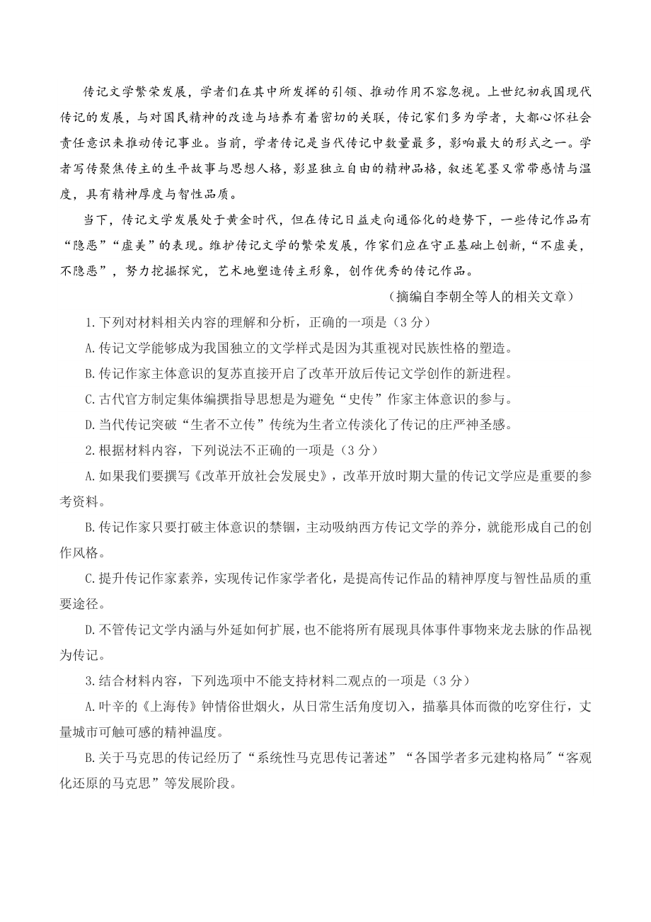 山东省潍坊市2022年高二下期中质量监测语文试题（含答案）_第3页