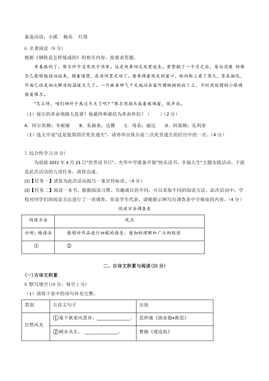 2022年重庆市中考语文考前最后一卷（A）含答案解析_第2页