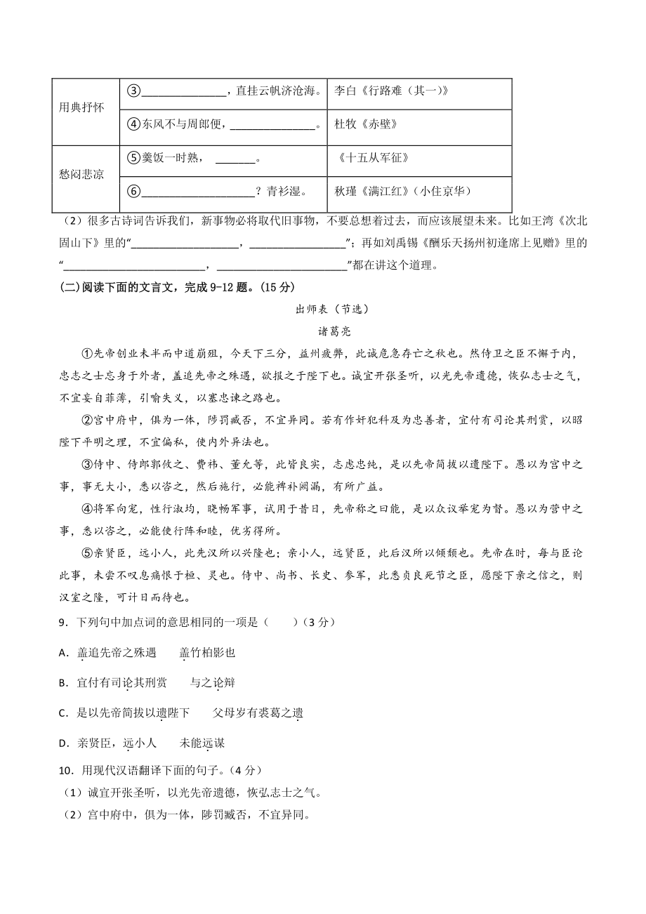 2022年重庆市中考语文考前最后一卷（A）含答案解析_第3页
