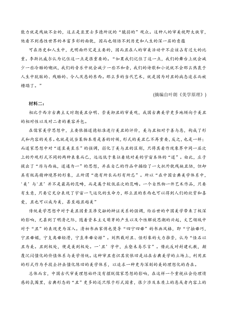 2022年福建省南平市高中毕业班第三次质量检测语文试卷（含答案）_第2页