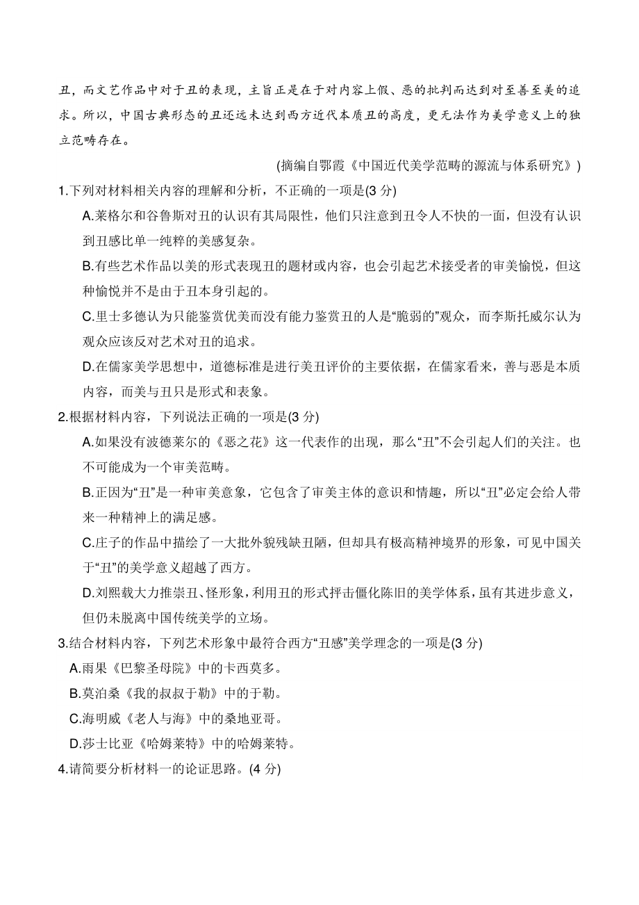 2022年福建省南平市高中毕业班第三次质量检测语文试卷（含答案）_第3页
