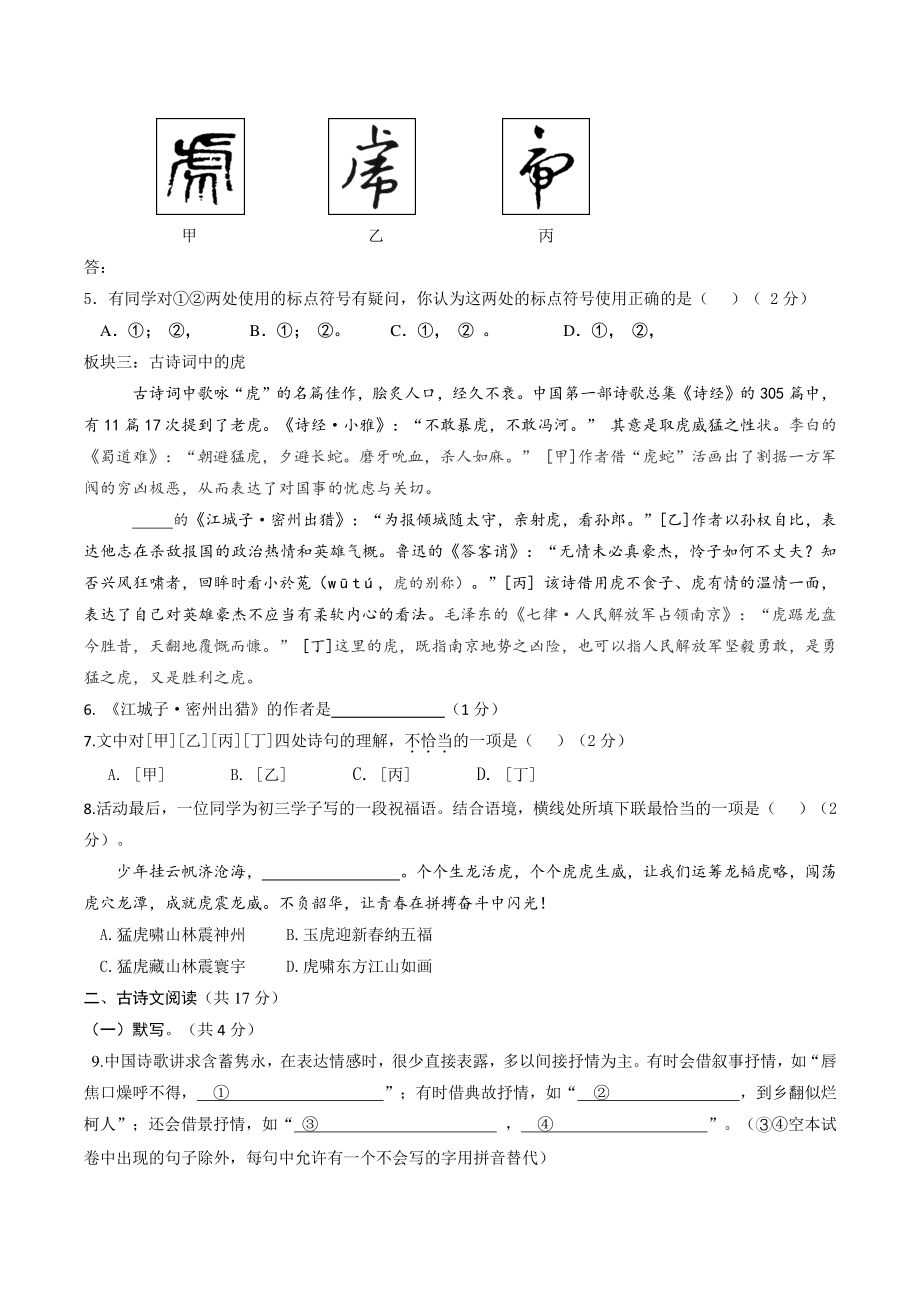 2022年北京市平谷区中考一模语文试卷（含答案）_第2页