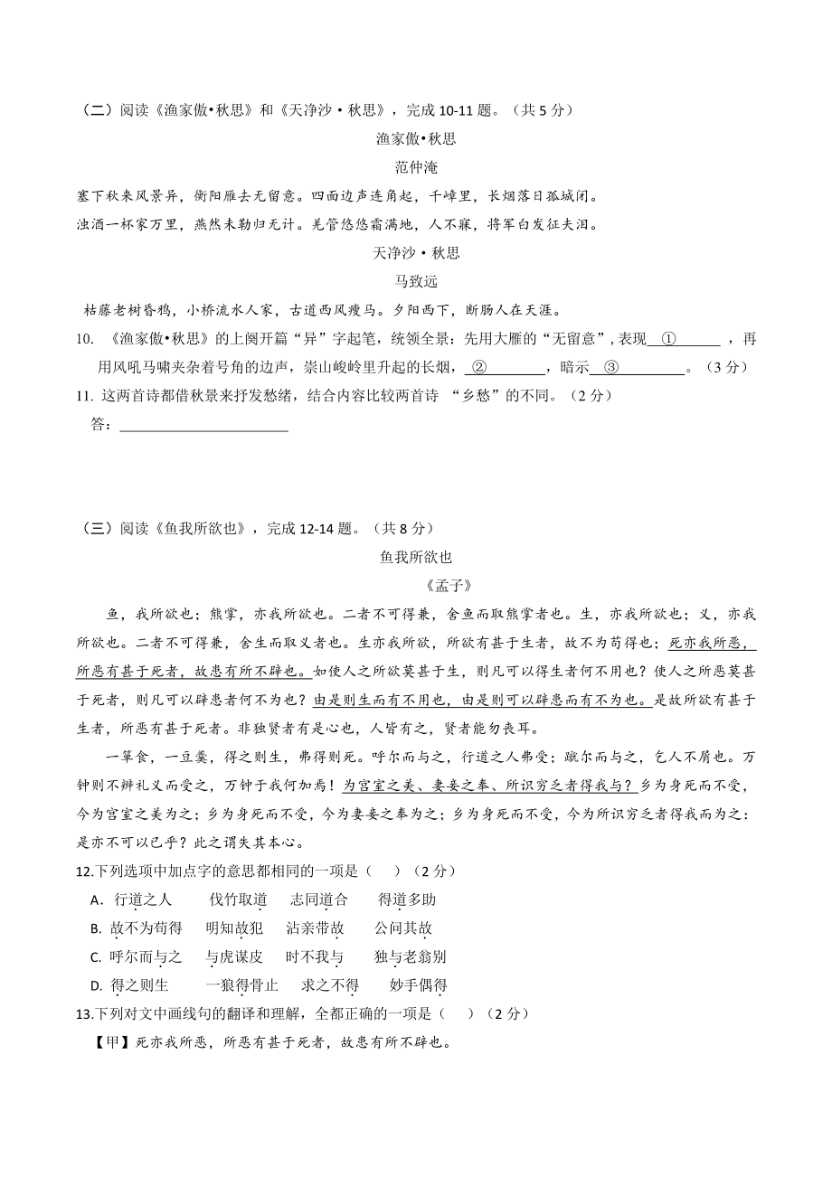 2022年北京市平谷区中考一模语文试卷（含答案）_第3页
