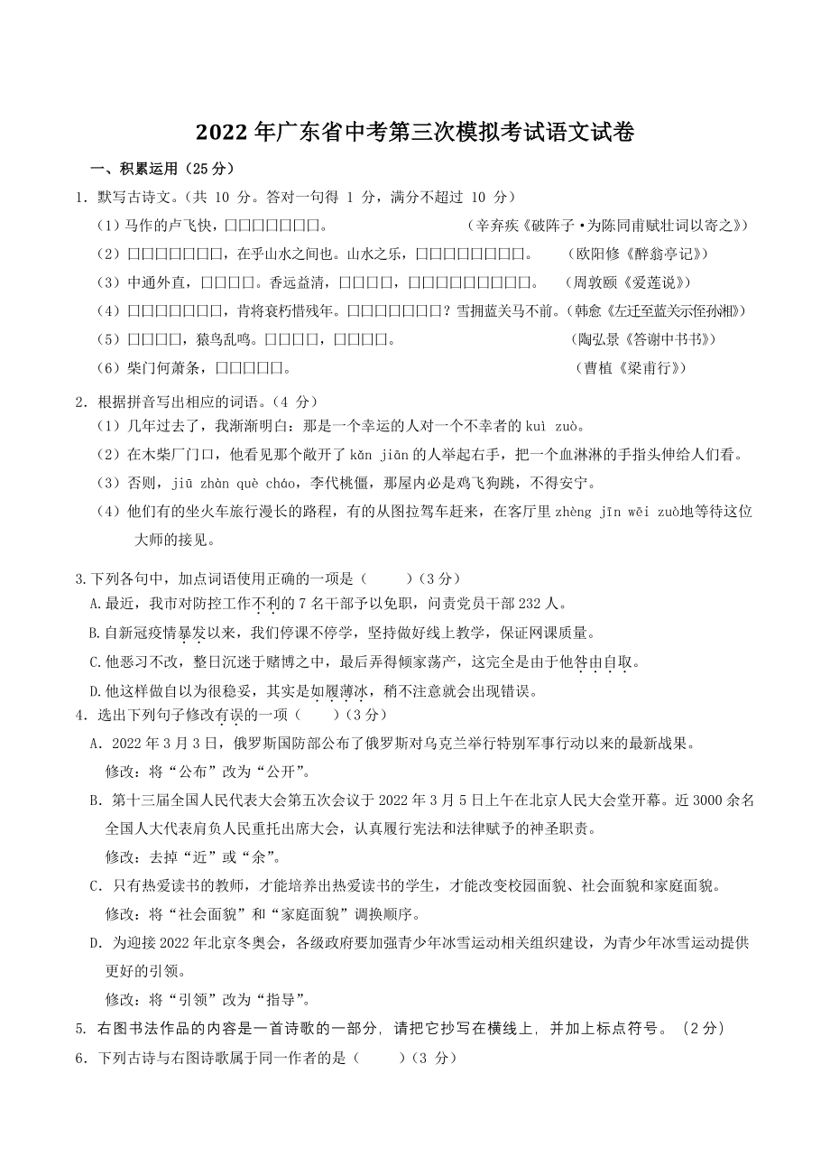 2022年广东省中考第三次模拟考试语文试卷（含答案）_第1页