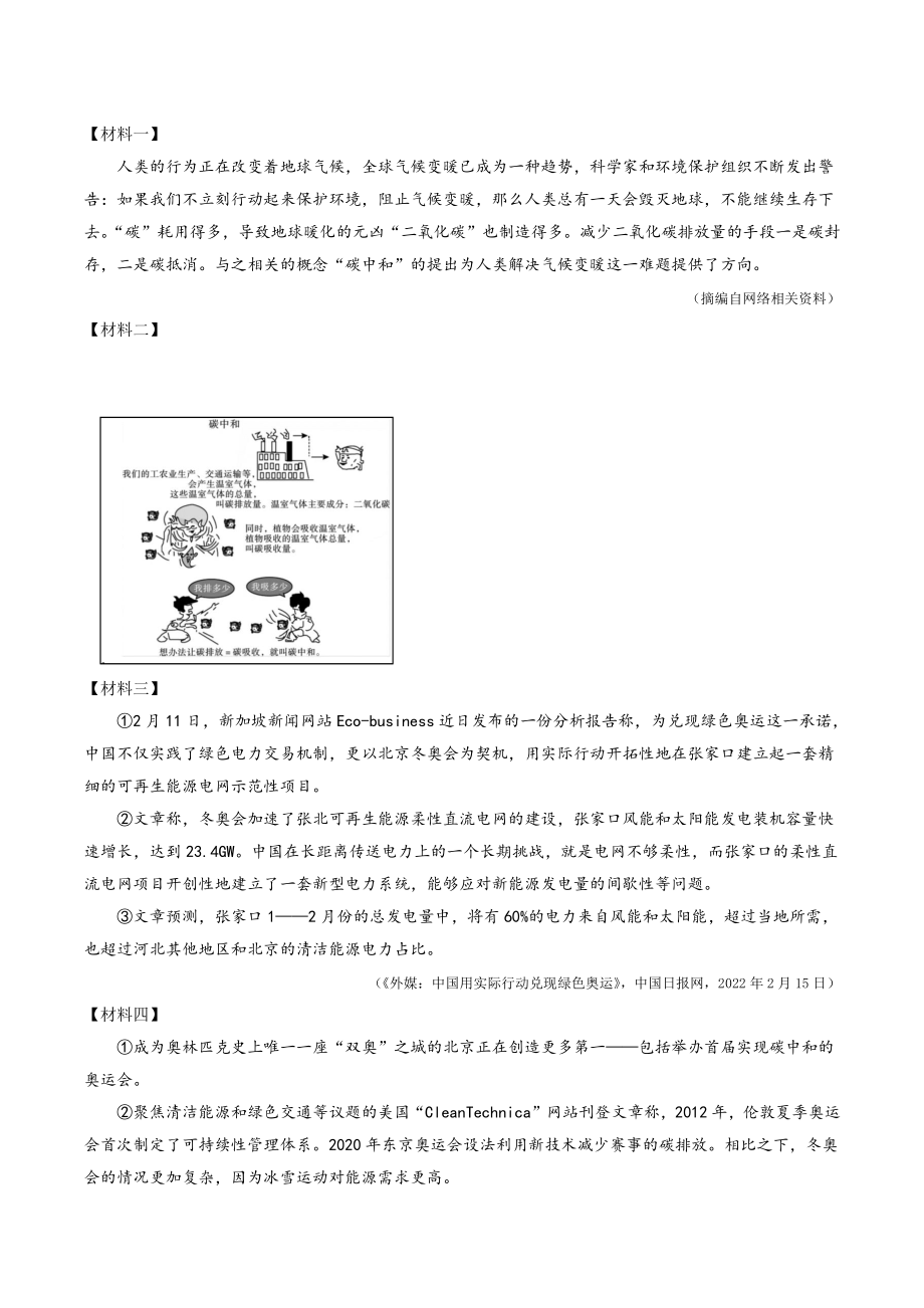2022年广东省中考第三次模拟考试语文试卷（含答案）_第3页