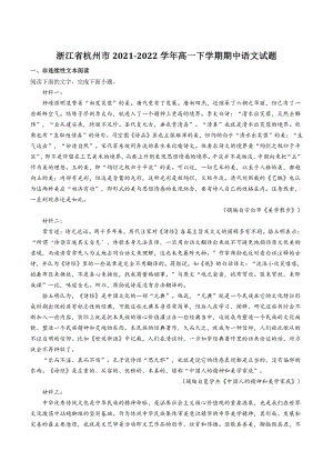 浙江省杭州市2021-2022学年高一下期中语文试题（含答案）