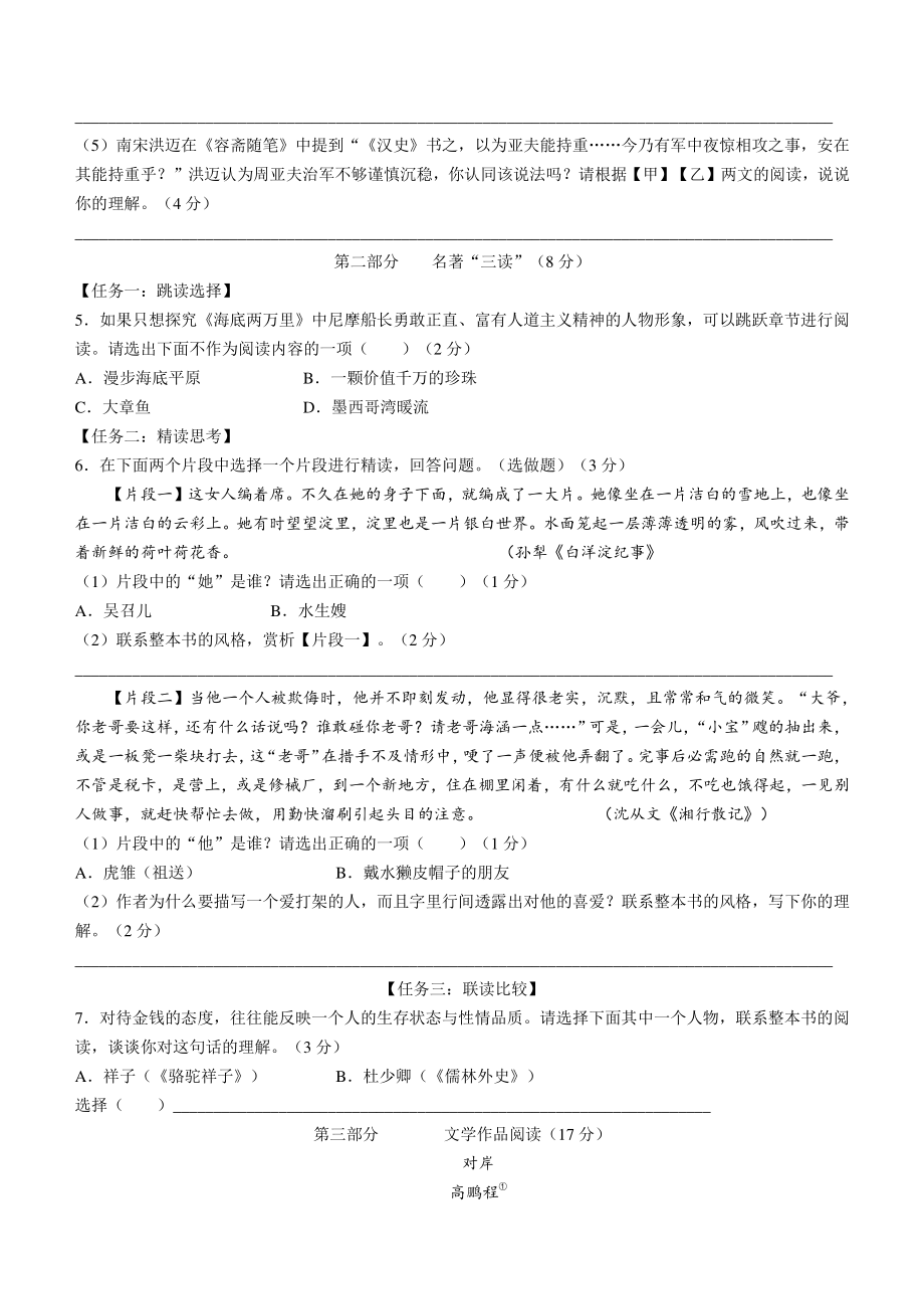 2022年浙江省宁波市江北区一模语文试卷（含答案）_第3页