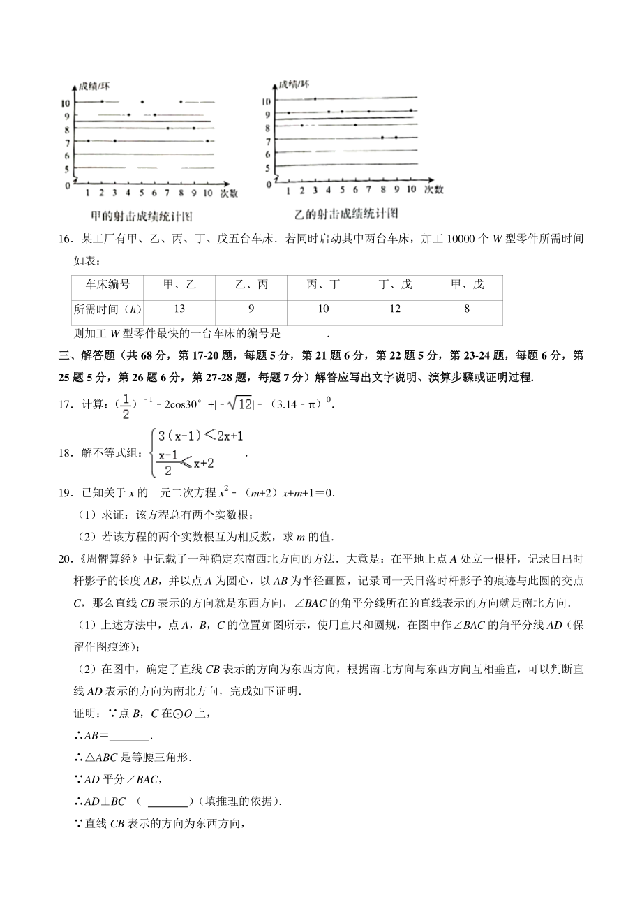 2022年北京市丰台区中考一模数学试卷（含答案）_第3页