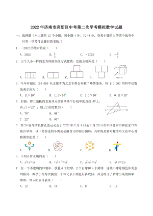 2022年山东省济南市高新区中考第二次模拟数学试题（含答案）