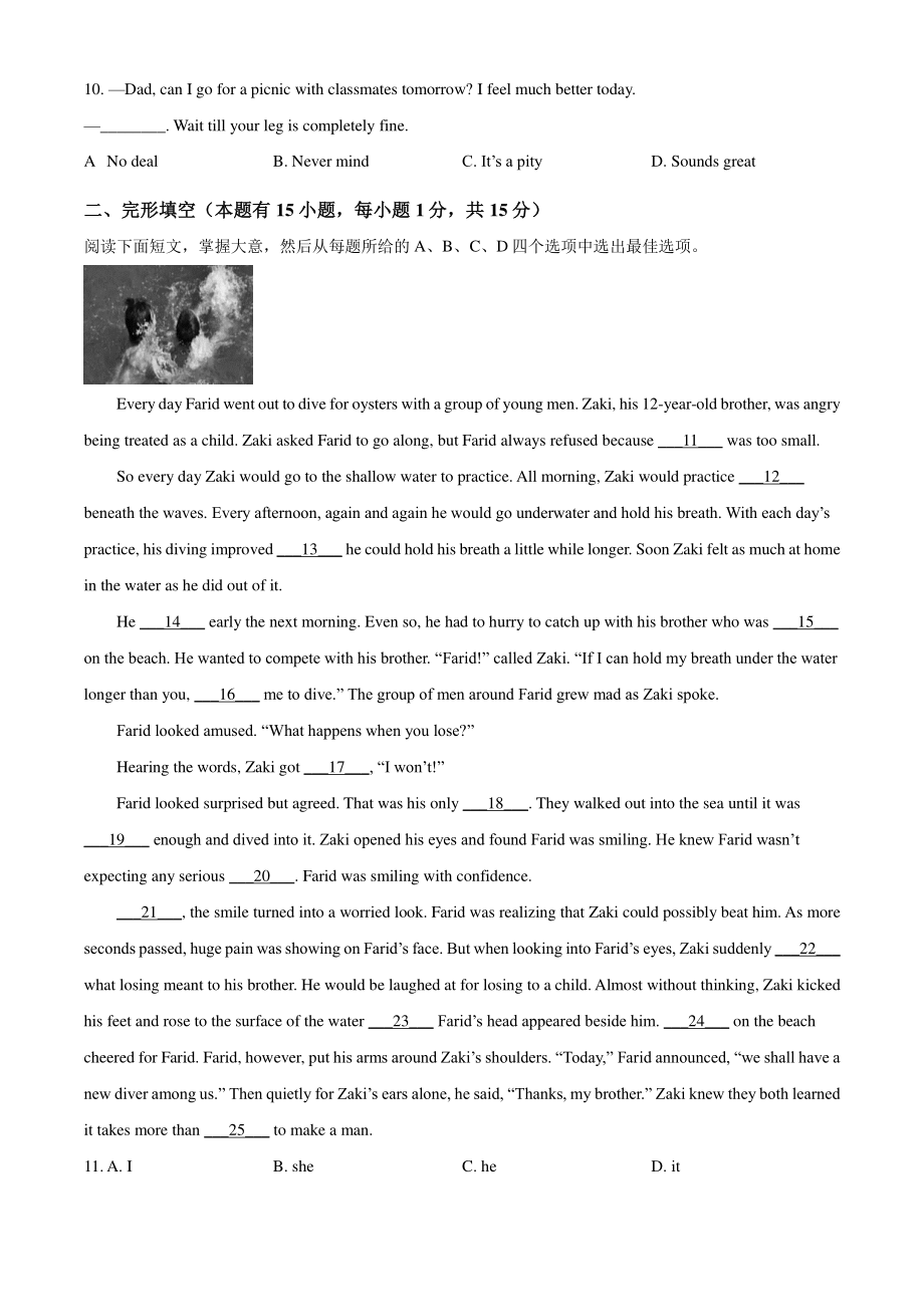 2022年浙江省温州市鹿城区中考二模英语试卷（含答案解析）_第2页