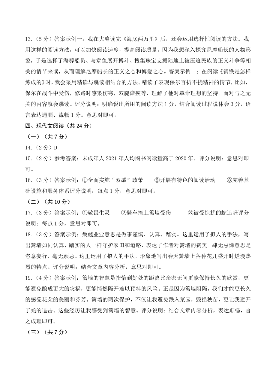 北京市丰台区2022年中考二模语文试卷（含答案）_第2页