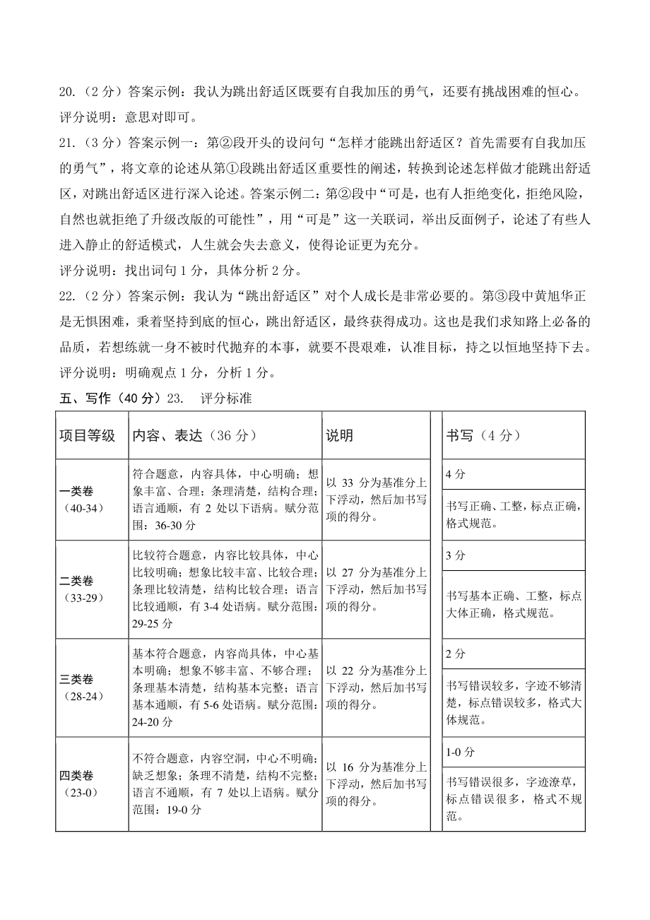 北京市丰台区2022年中考二模语文试卷（含答案）_第3页