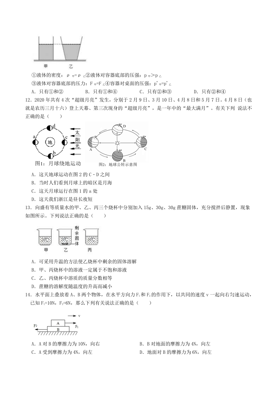 杭州市西湖区2022年初中毕业文化检测科学模拟提优卷（含答案）_第3页