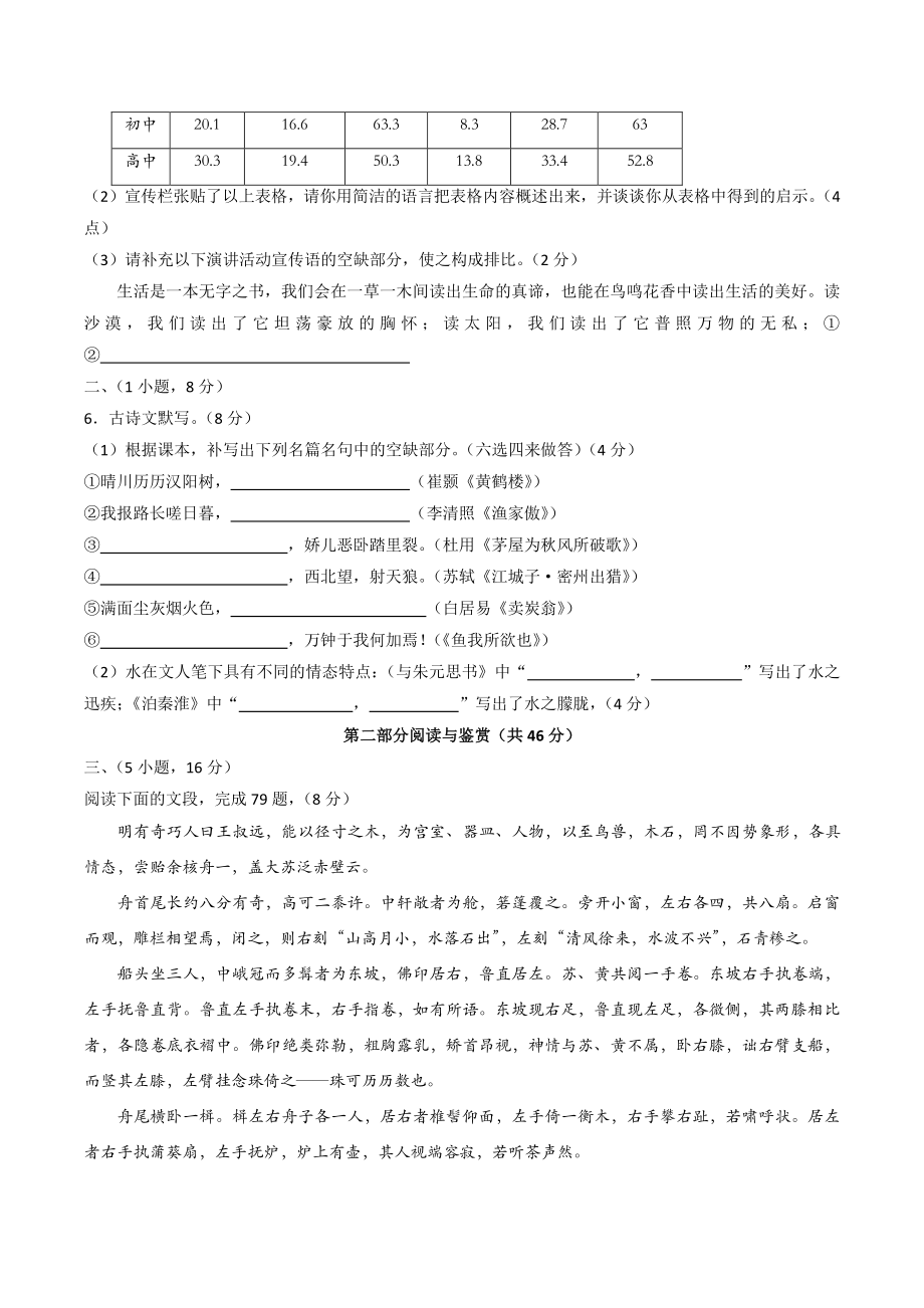 2022年广东省广州市越秀区中考二模语文试卷（含答案）_第2页