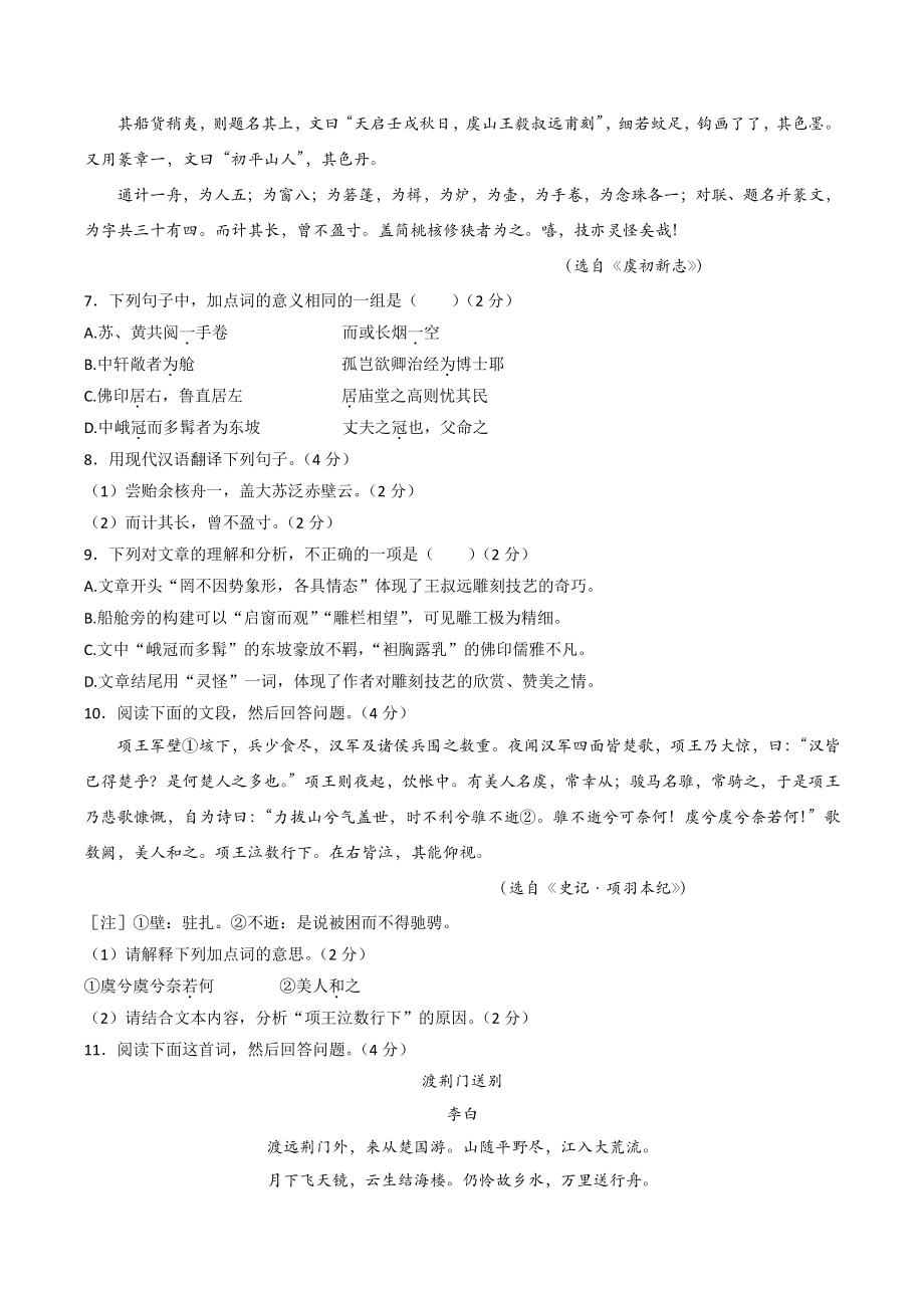 2022年广东省广州市越秀区中考二模语文试卷（含答案）_第3页