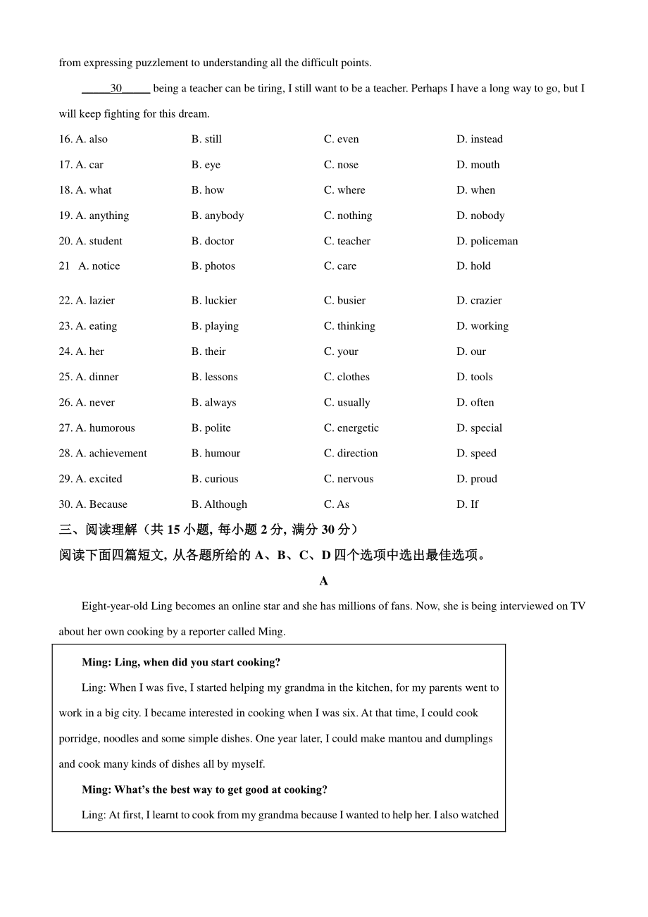 2022年江苏省徐州市中考二模英语试卷（含答案解析）_第3页