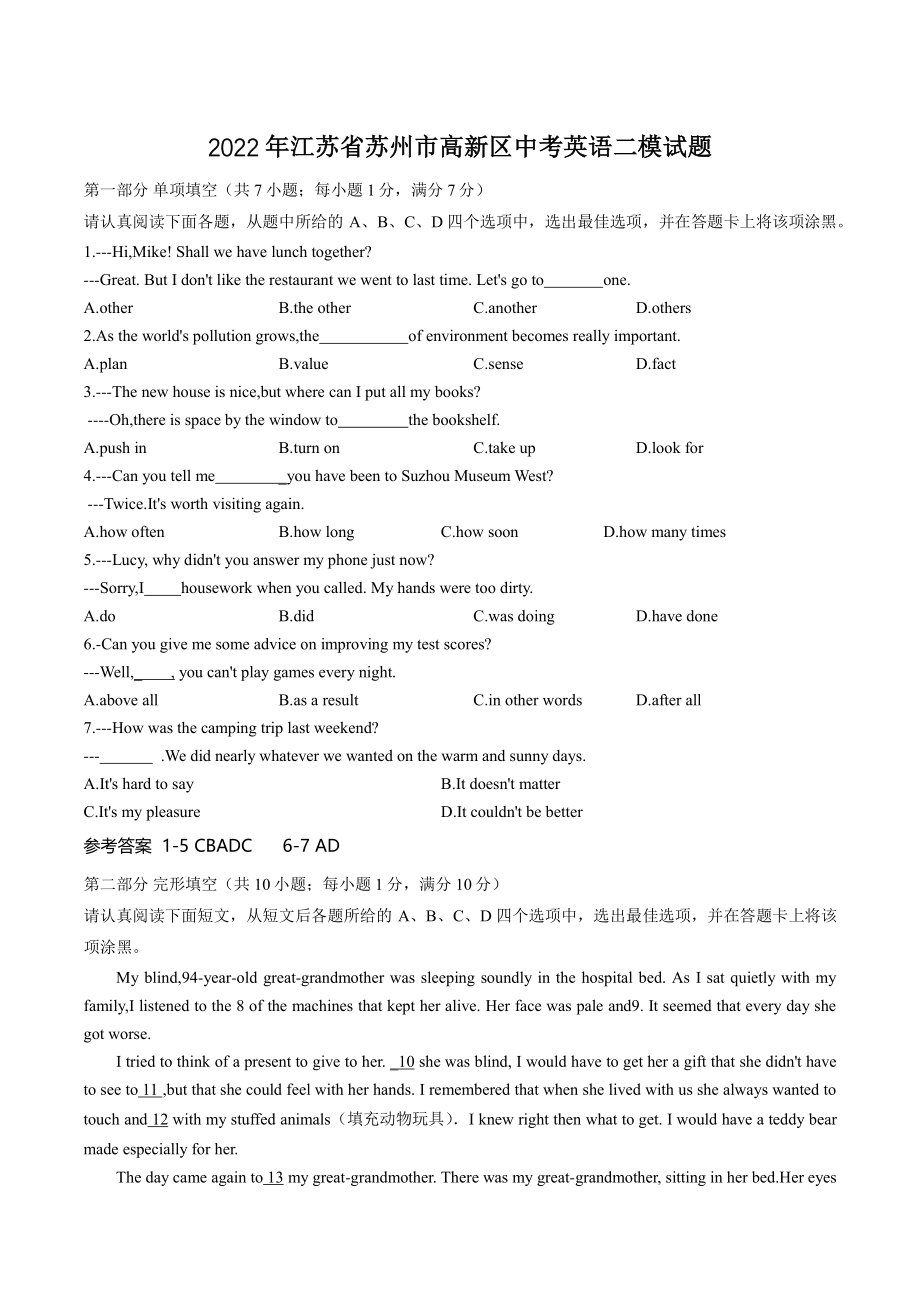 2022年江苏省苏州市高新区中考英语二模试卷（含答案）_第1页