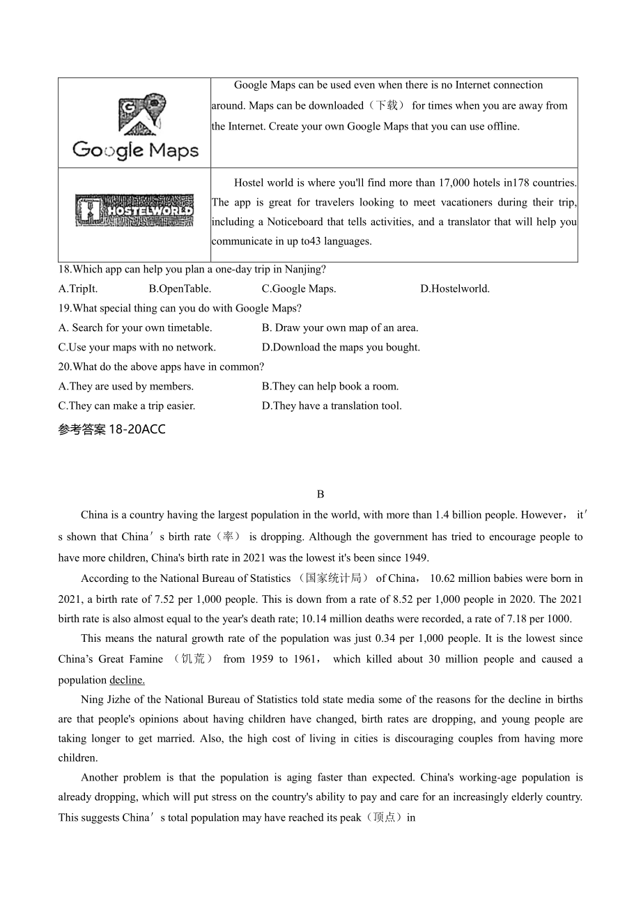 2022年江苏省苏州市高新区中考英语二模试卷（含答案）_第3页