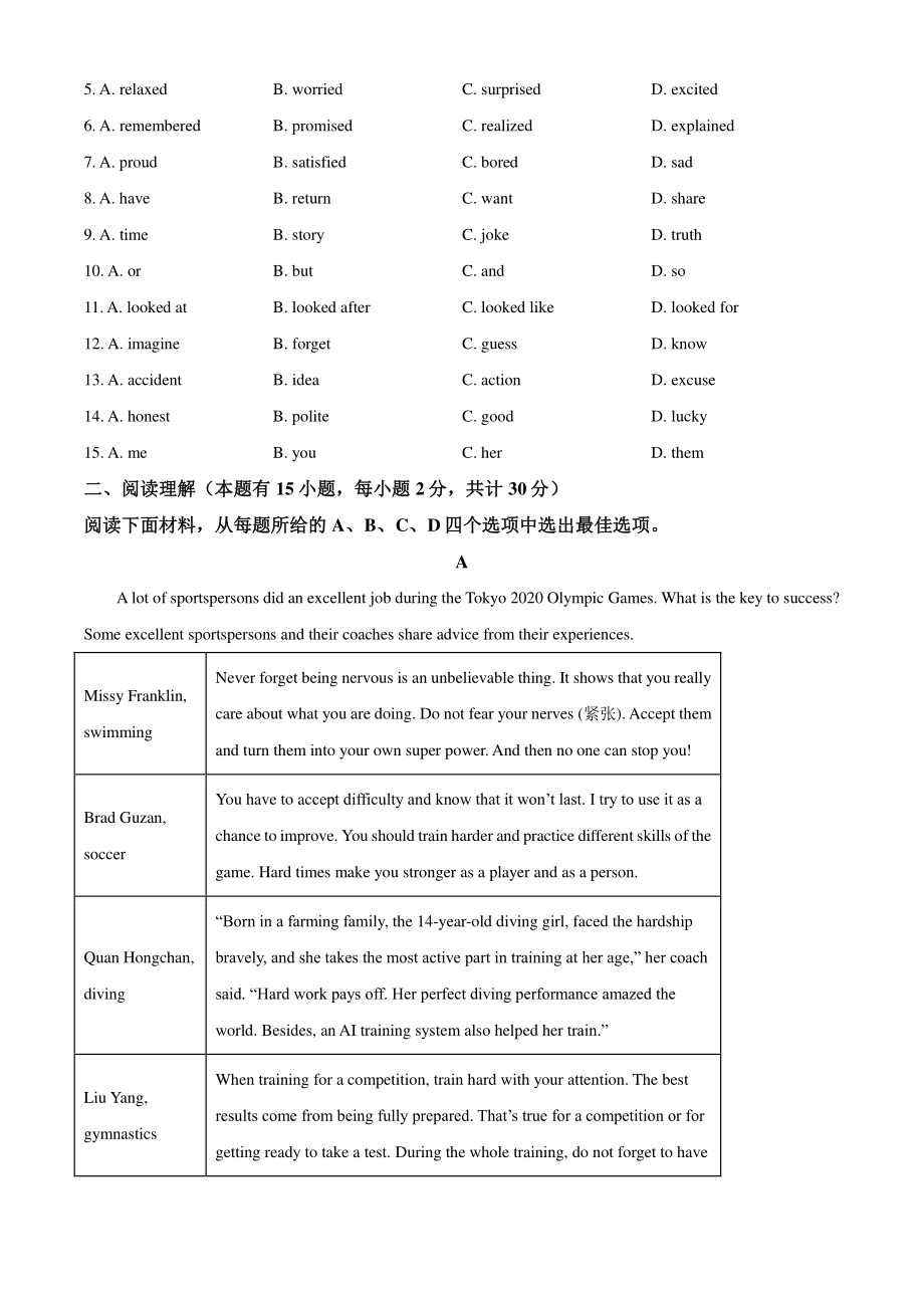 2022年浙江省宁波市中考二模英语试卷（含答案解析）_第2页