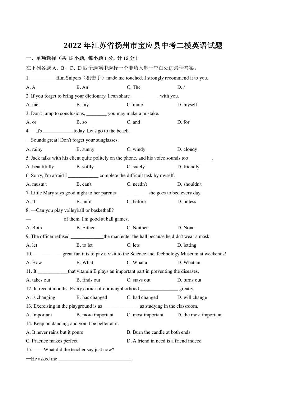 2022年江苏省扬州市宝应县中考二模英语试卷（含答案）_第1页