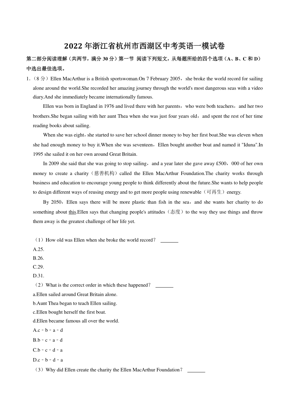 2022年浙江省杭州市西湖区中考一模英语试卷（含答案解析）_第1页
