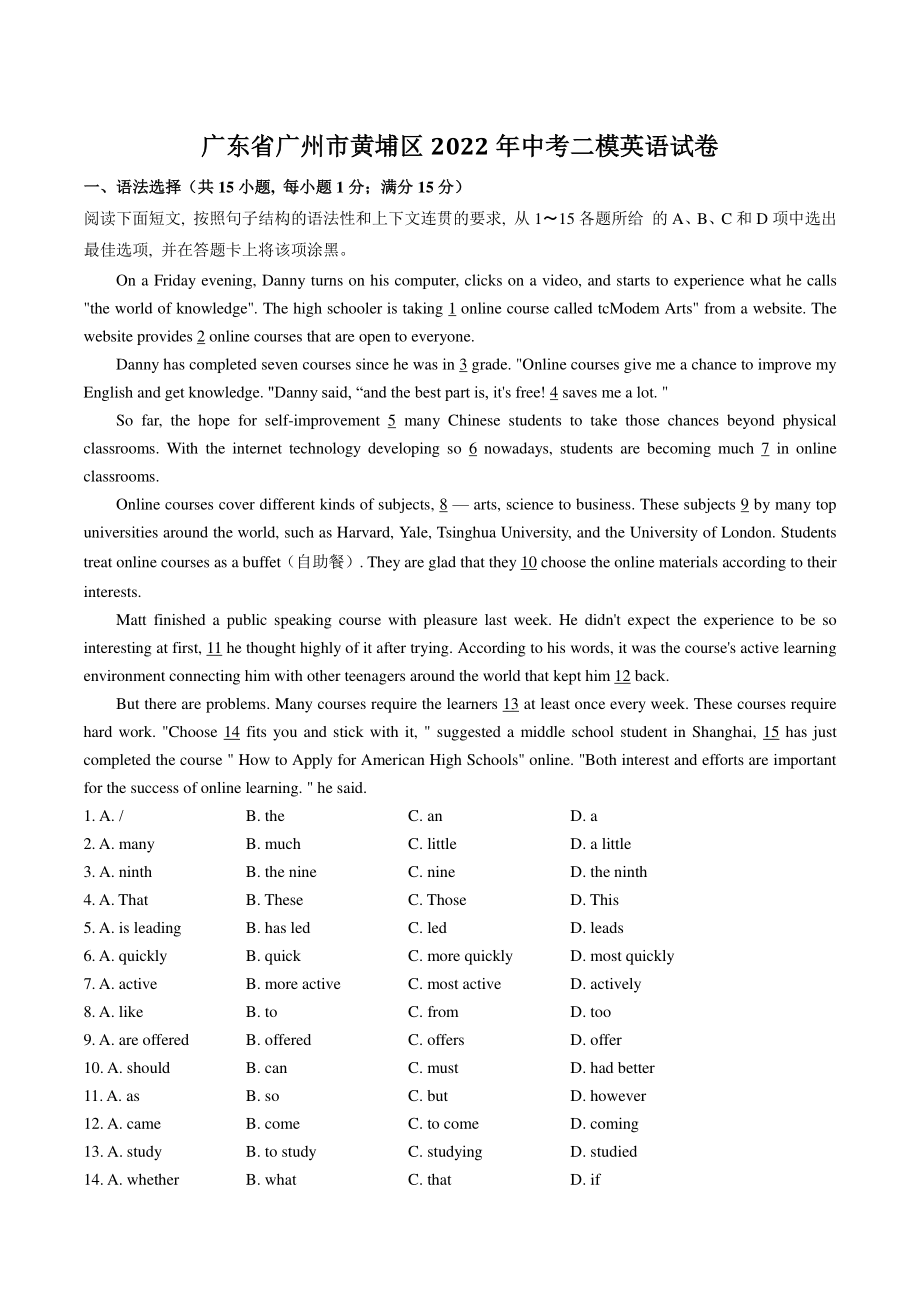 广东省广州市黄埔区2022年中考二模英语试卷（含答案）_第1页