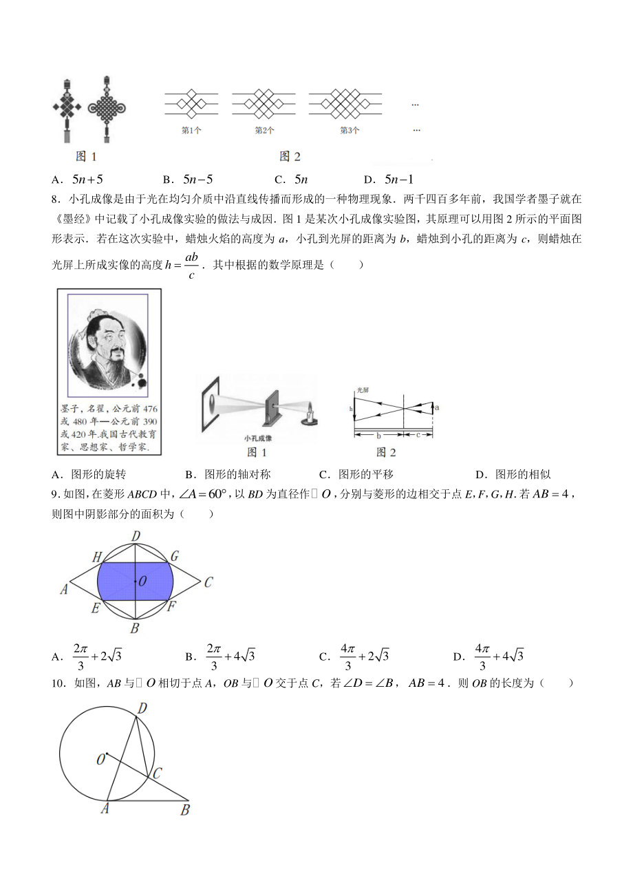 2022年山西省吕梁孝义市中考第二次模拟考试数学试卷（含答案）_第2页