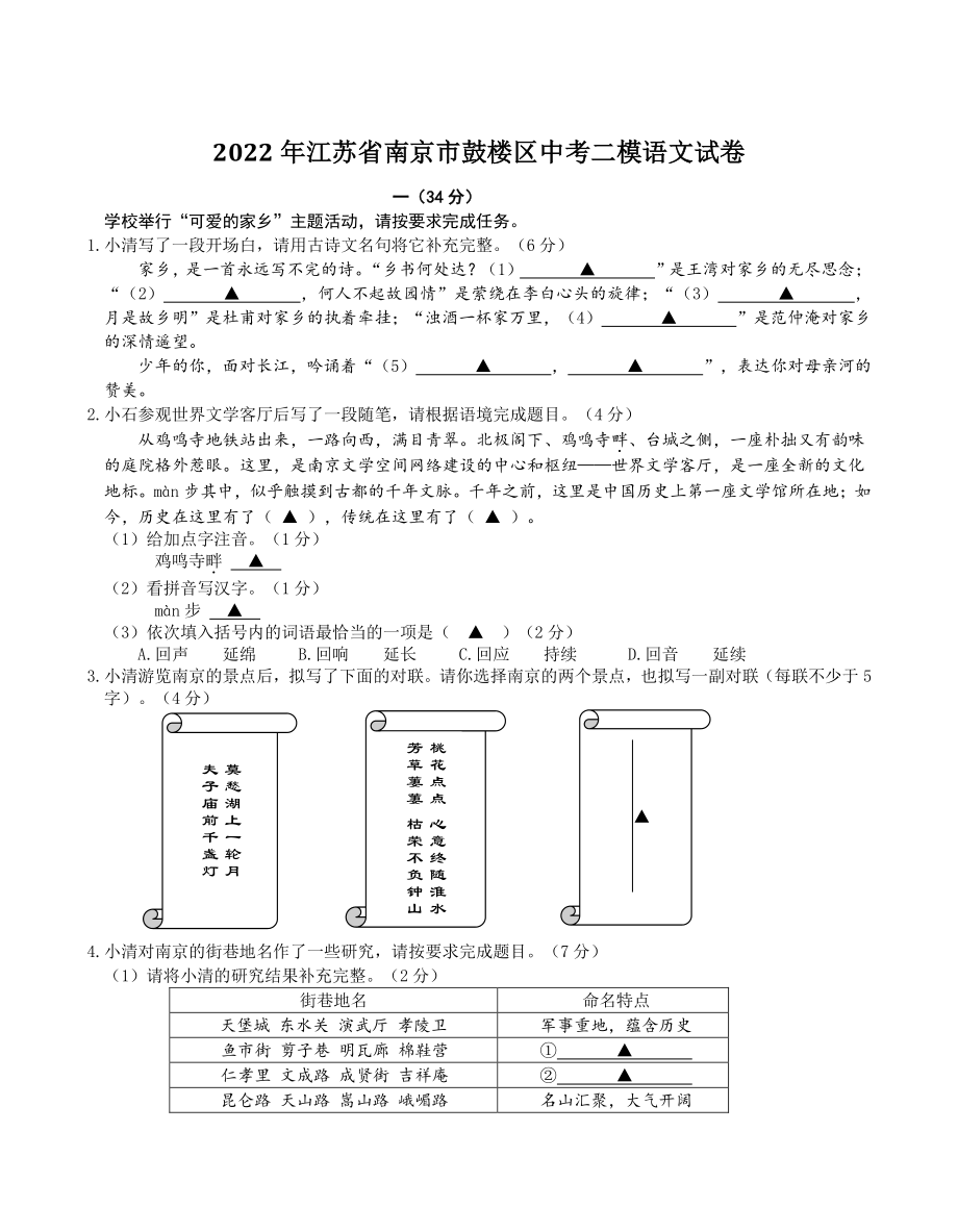 2022年江苏省南京市鼓楼区中考二模语文试卷（含答案）_第1页