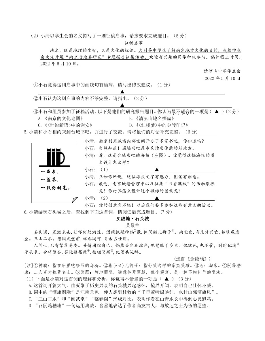 2022年江苏省南京市鼓楼区中考二模语文试卷（含答案）_第2页