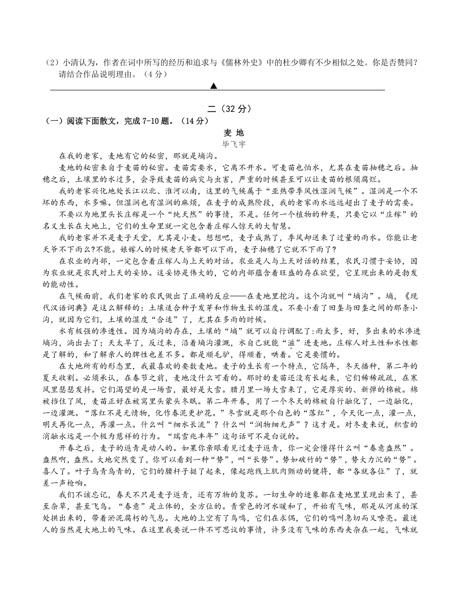2022年江苏省南京市鼓楼区中考二模语文试卷（含答案）_第3页