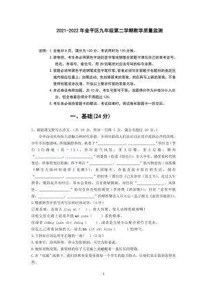 2022年广东省汕头市金平区中考模拟试语文试卷（含答案）