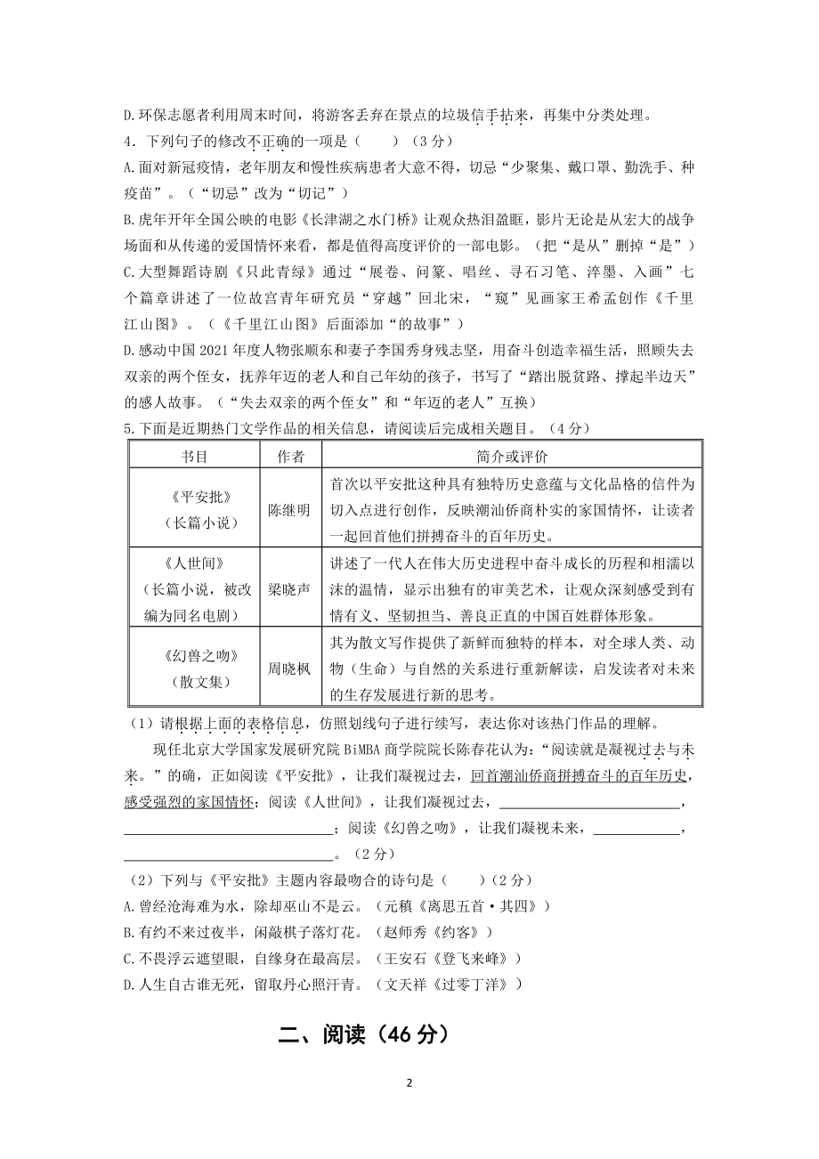 2022年广东省汕头市金平区中考模拟试语文试卷（含答案）_第2页