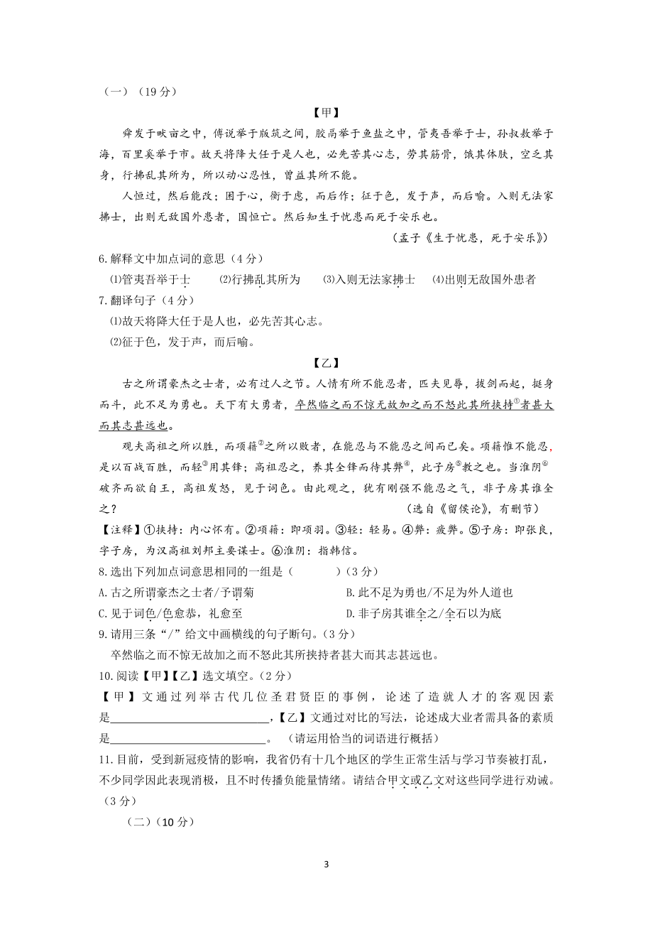 2022年广东省汕头市金平区中考模拟试语文试卷（含答案）_第3页