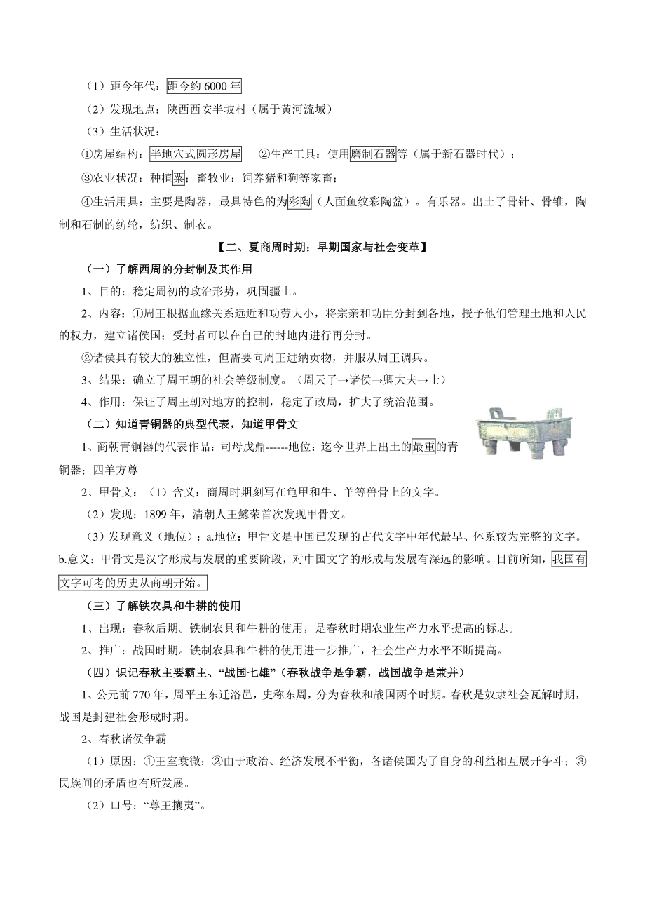 2022年江苏省中考历史复习知识要点梳理（七年级上-九年级下）_第2页