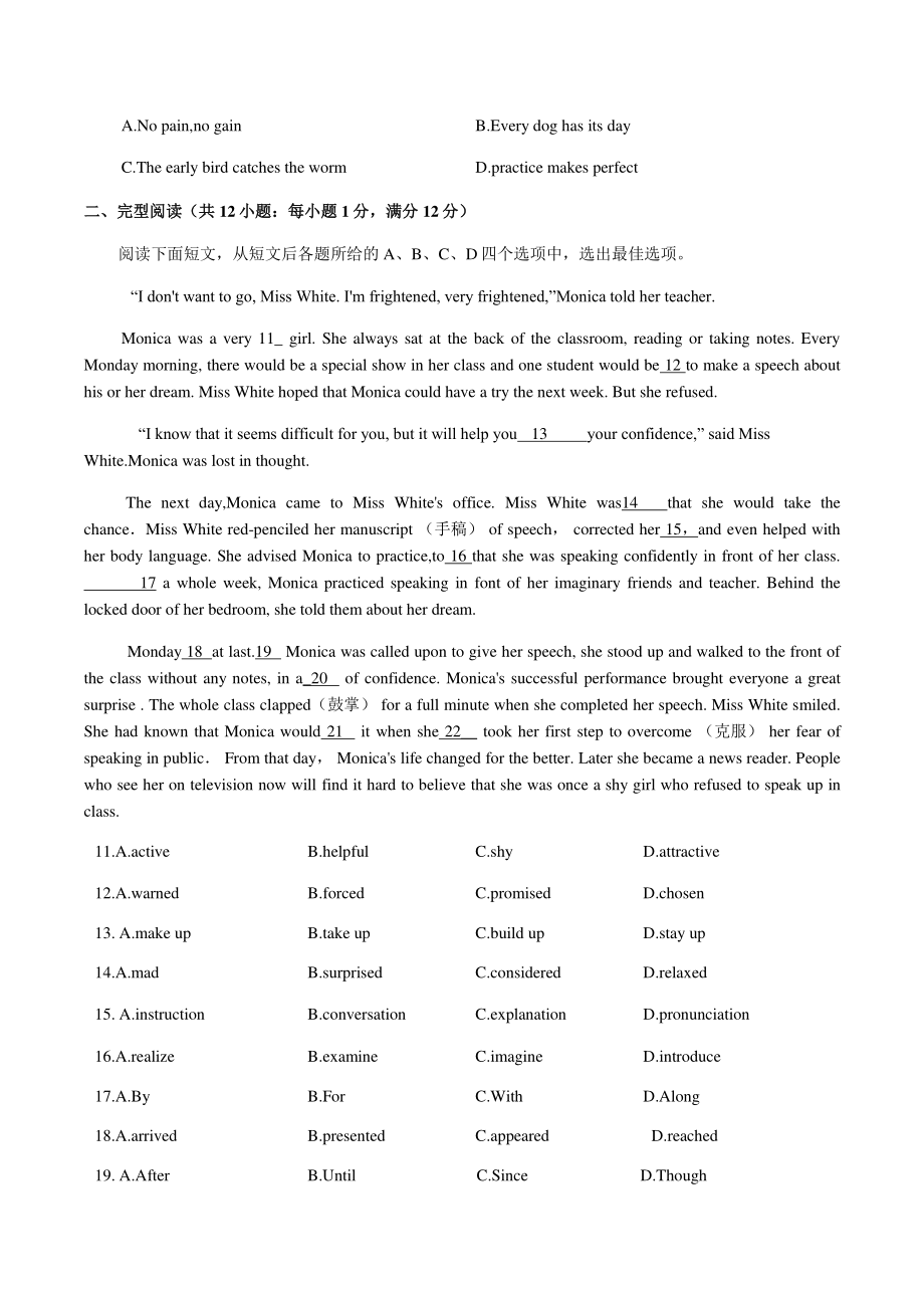 2022年江苏省常州市中考二模英语试卷（含答案）_第2页