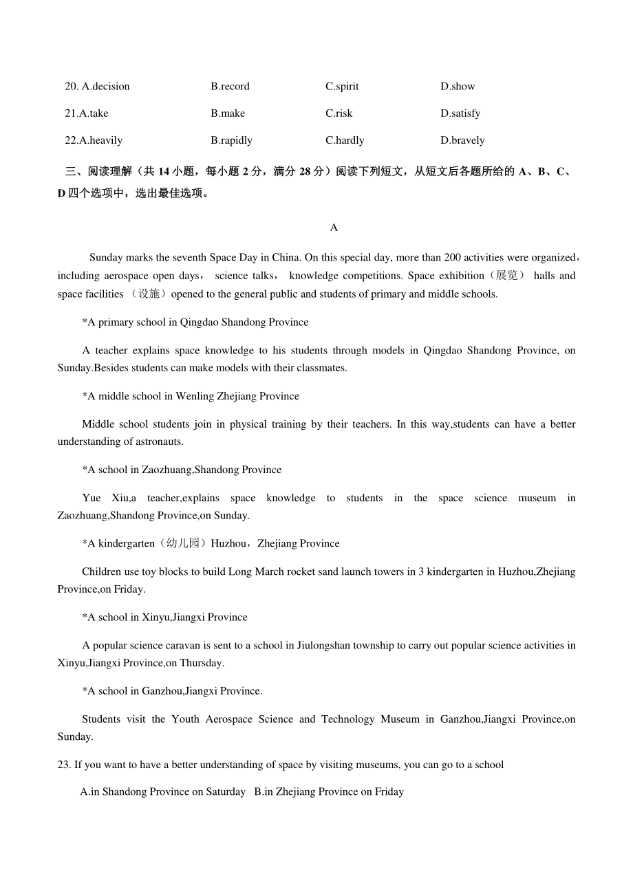2022年江苏省常州市中考二模英语试卷（含答案）_第3页