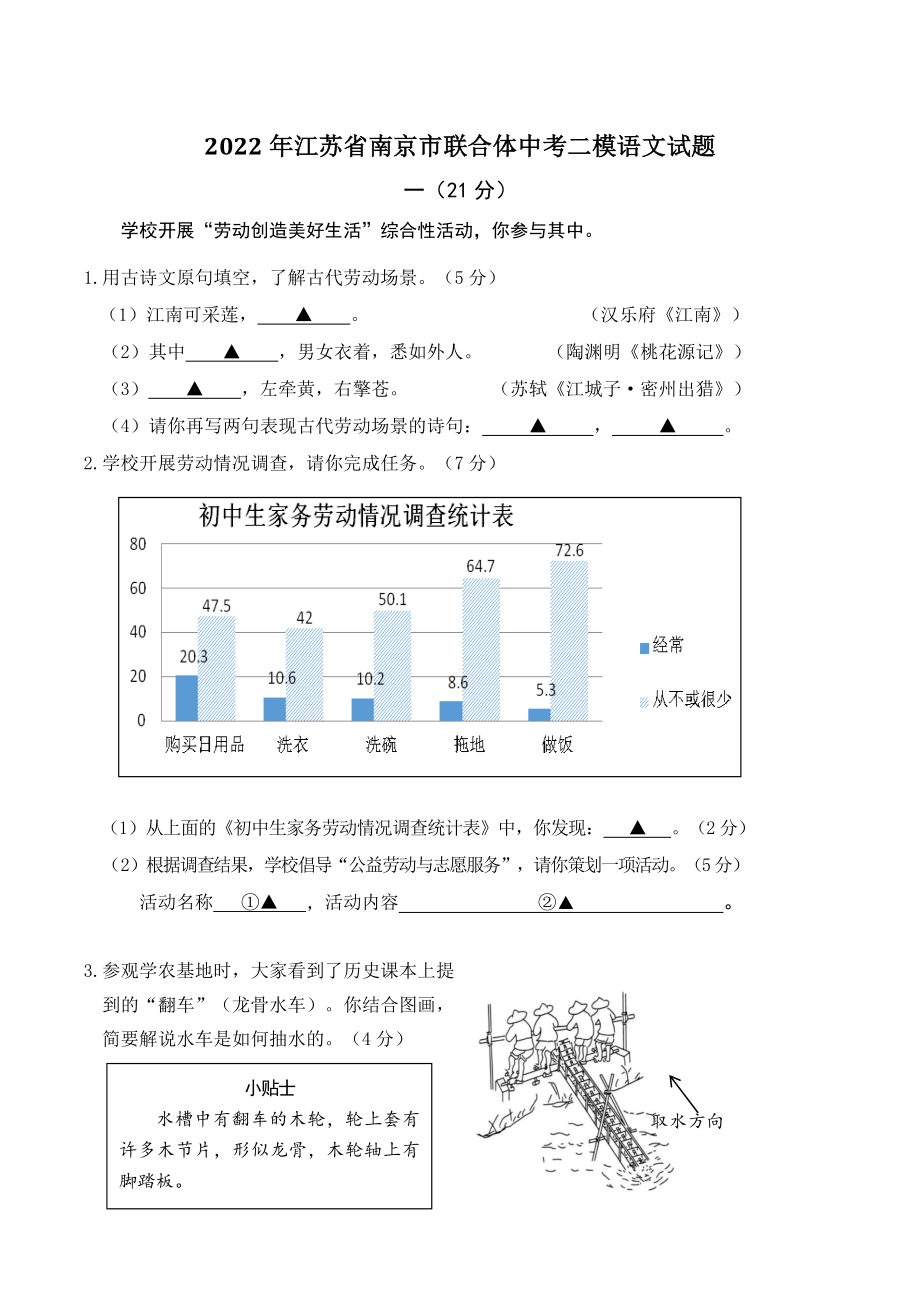 2022年江苏省南京市联合体中考二模语文试卷（含答案）_第1页