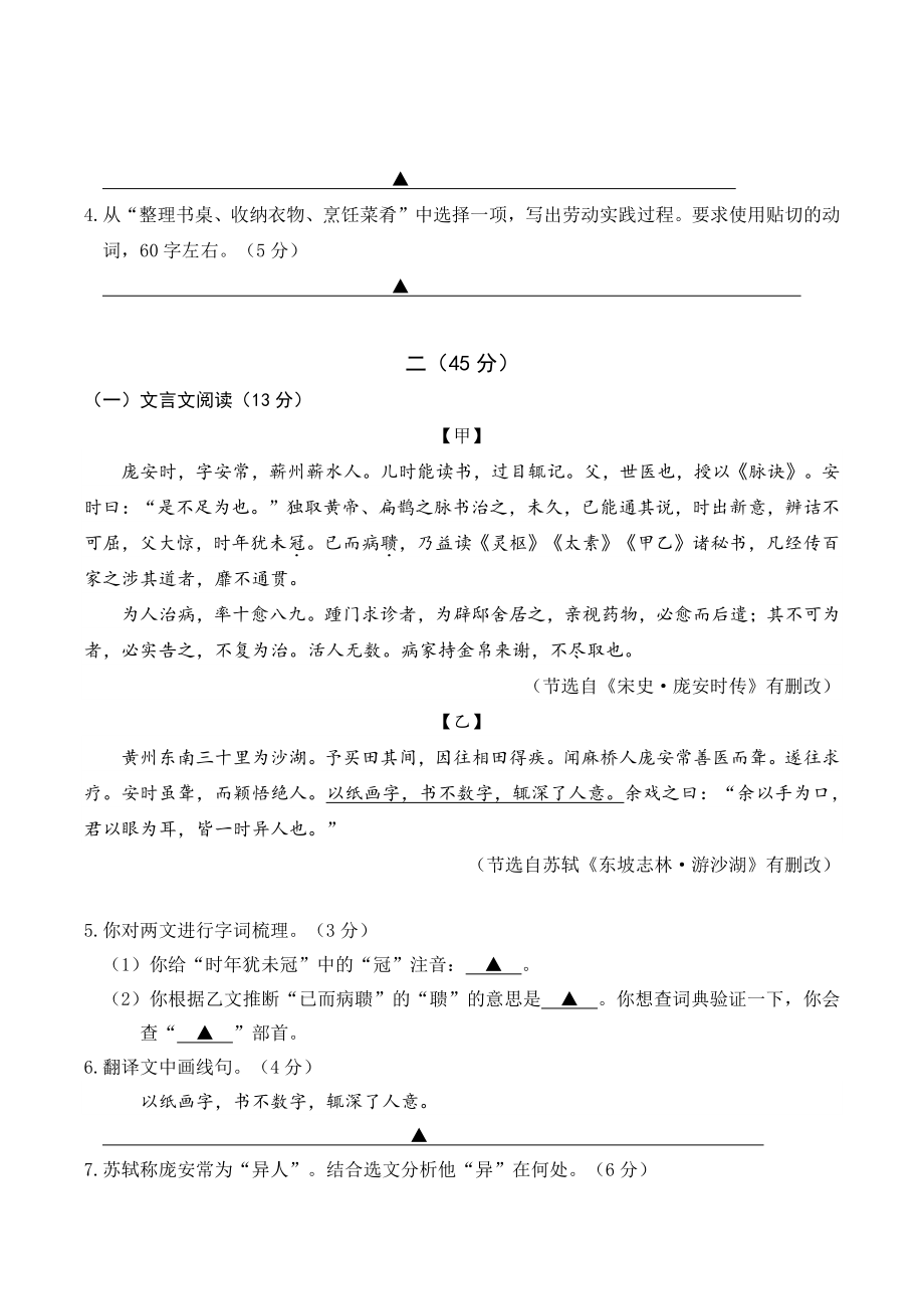 2022年江苏省南京市联合体中考二模语文试卷（含答案）_第2页