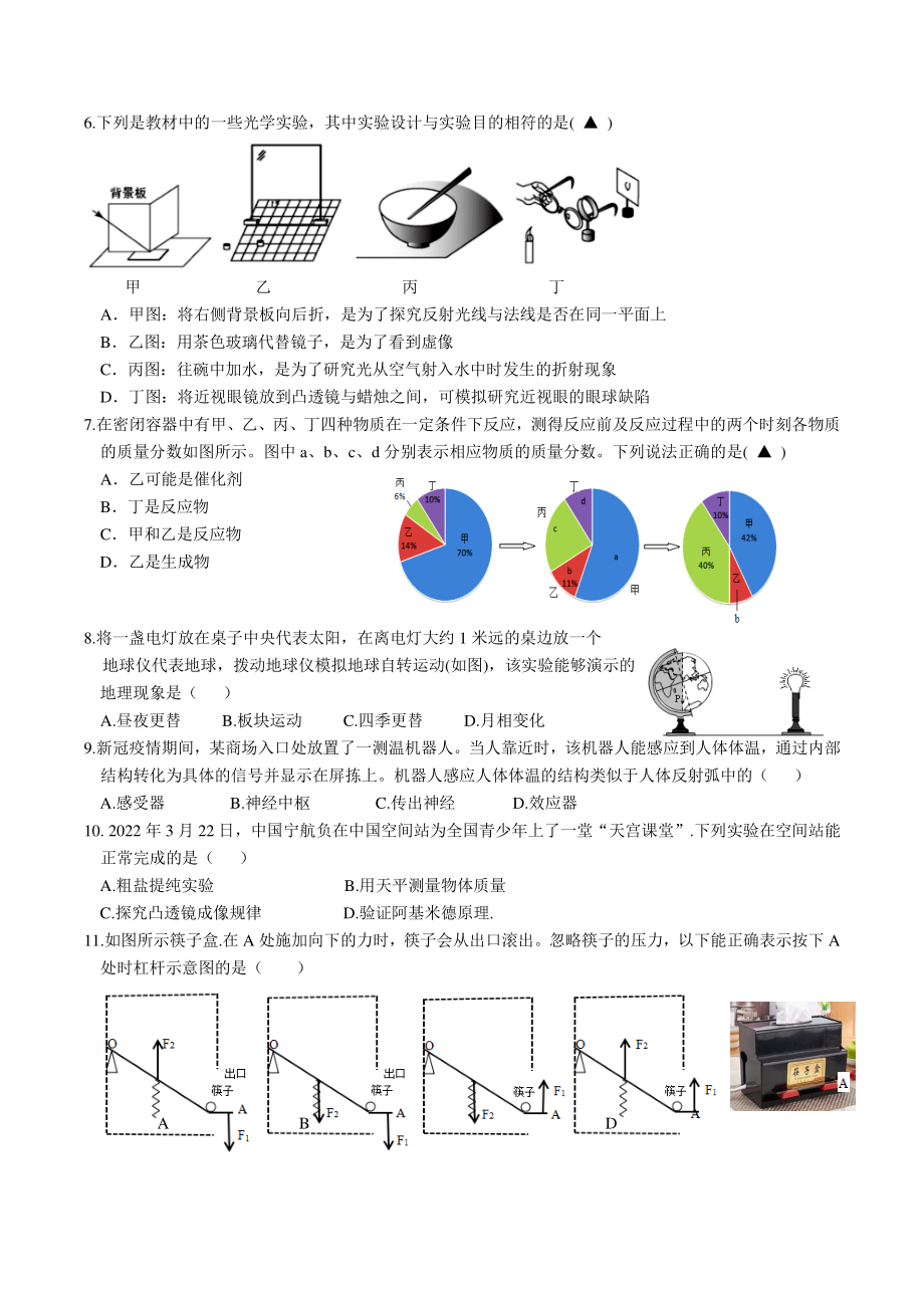 浙江省温州市2022年中考科学模拟最后冲刺试卷（1）含答案_第2页