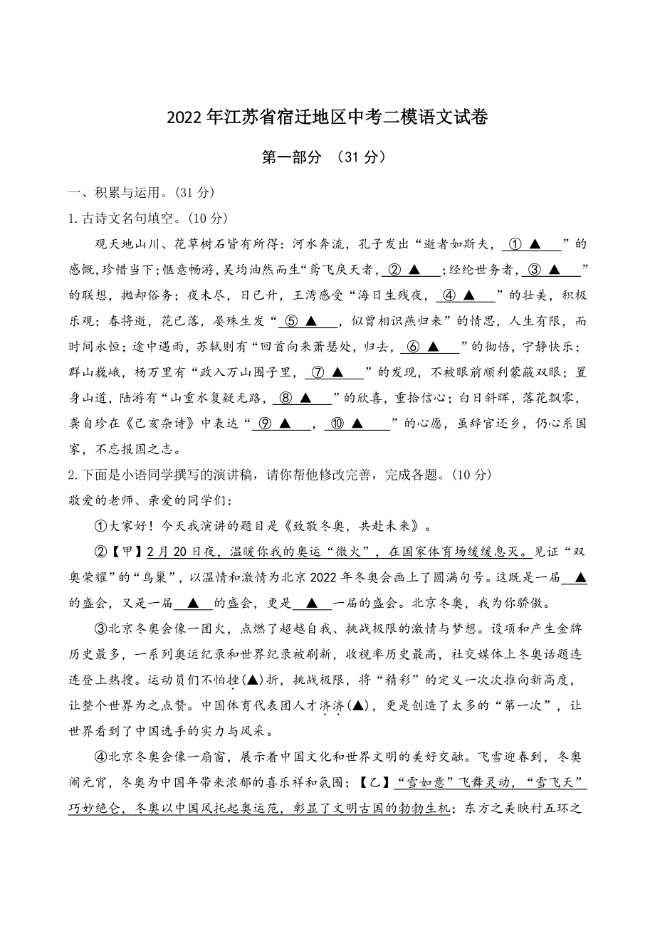2022年江苏省宿迁地区中考二模语文试卷（含答案）_第1页