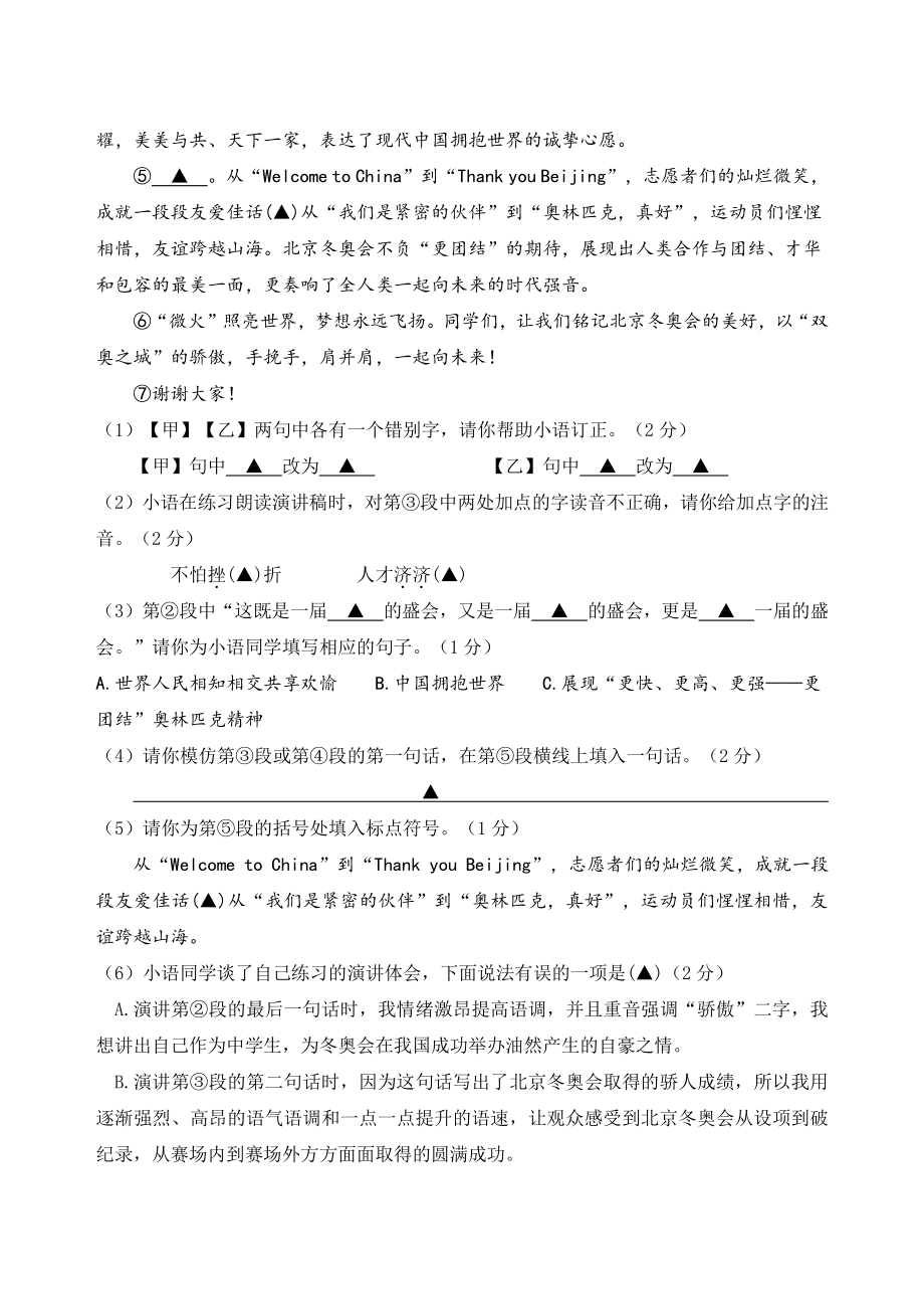 2022年江苏省宿迁地区中考二模语文试卷（含答案）_第2页