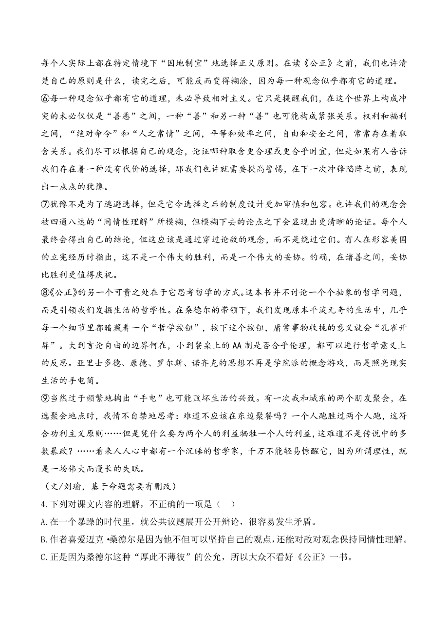 2022年湖北省武汉市蔡甸区中考模拟语文试卷（二）含答案_第3页