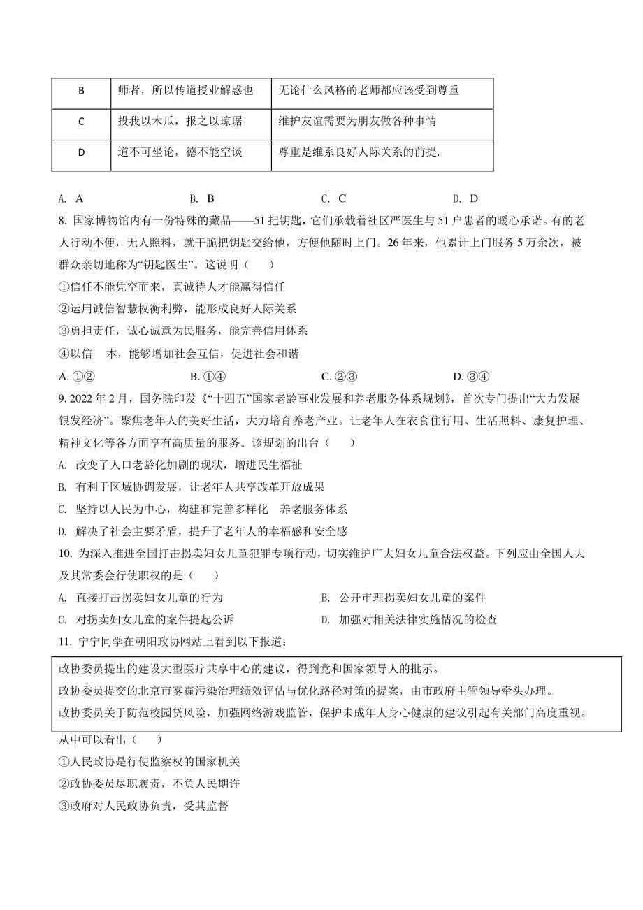 2022年北京市朝阳区中考二模道德与法治试卷（含答案解析）_第3页