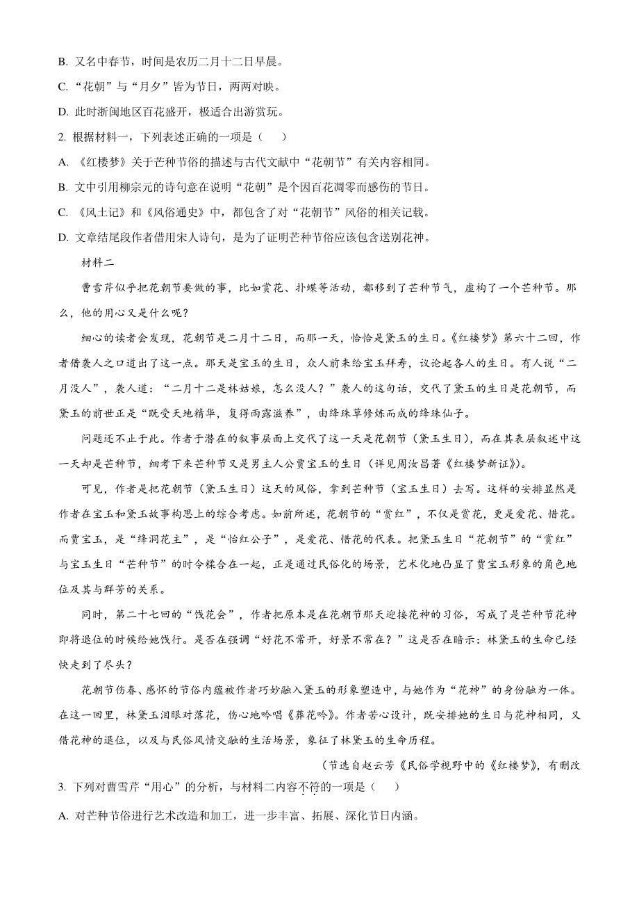 北京市丰台区2021年高一下期末语文试卷（含答案解析）_第2页
