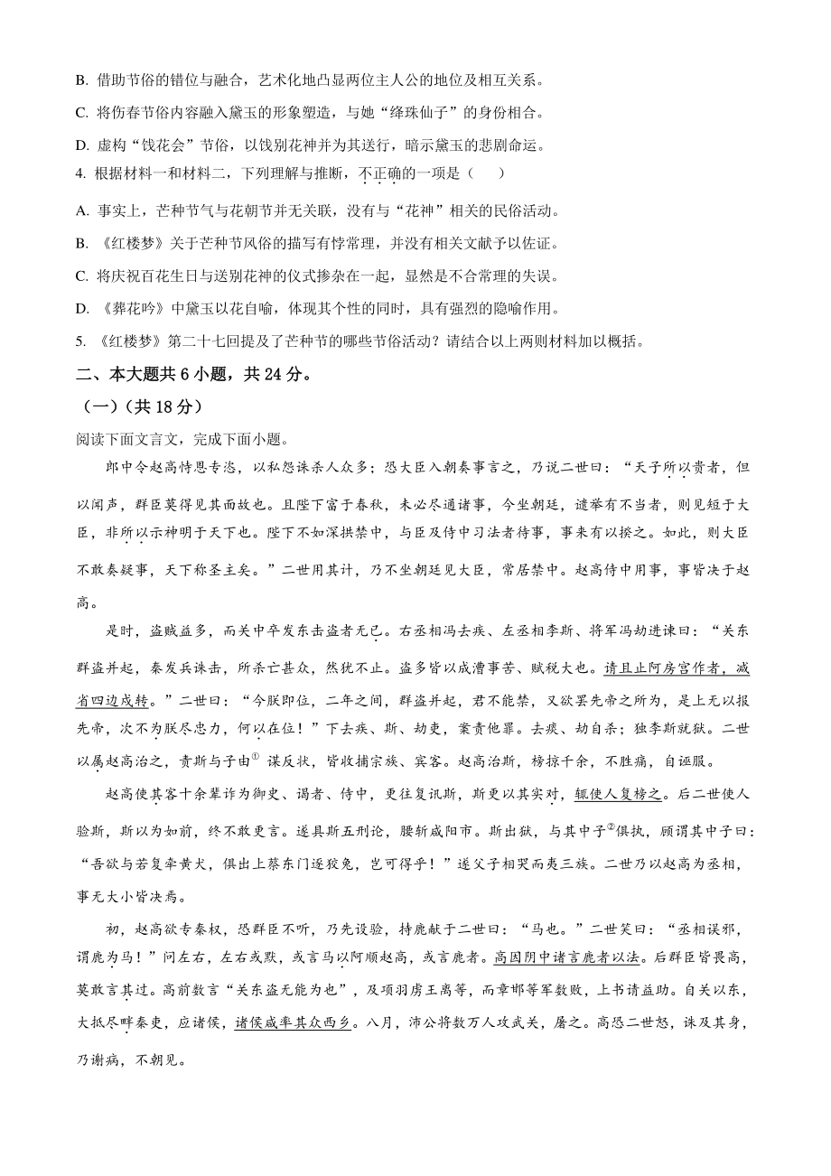 北京市丰台区2021年高一下期末语文试卷（含答案解析）_第3页