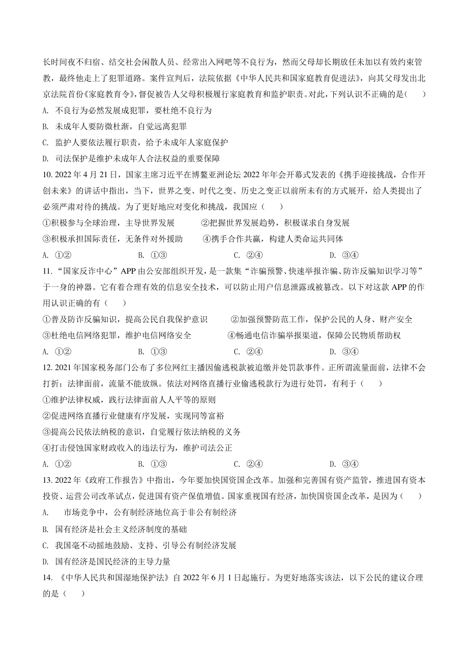 2022年北京市东城区中考二模道德与法治试卷（含答案解析）_第3页