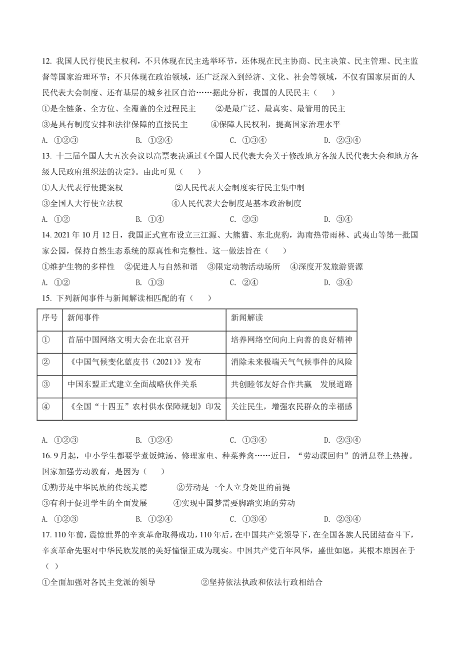 2022年广东省广州市天河区中考二模道德与法治试卷（含答案解析）_第3页