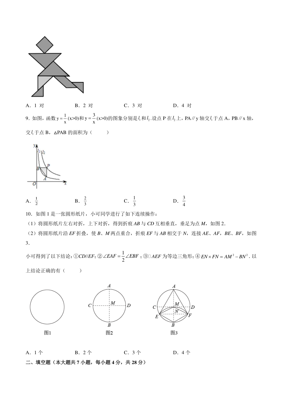 2022年广东省揭阳市中考第三次模拟数学试卷（含答案解析）_第2页